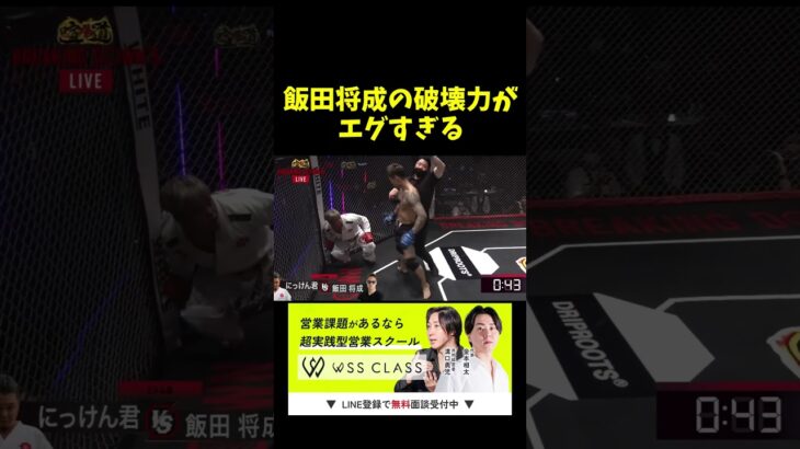 あの頃の飯田将成が強すぎる。。。