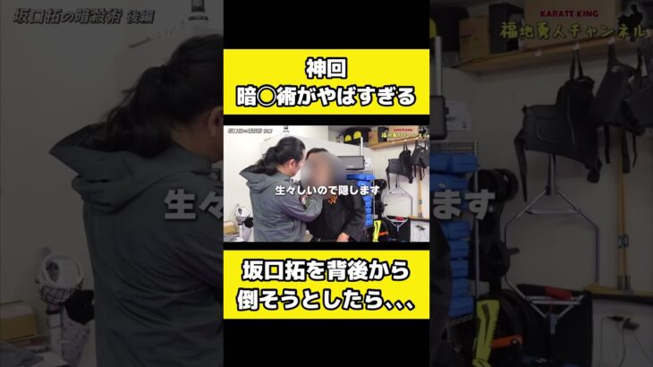 【驚愕】坂口拓を背後から襲ったら結果、、、