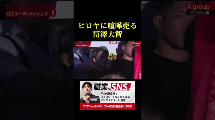 ヒロヤに喧嘩を売ってブチギレられる冨澤大智。。。