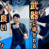 #2)石井東吾絶賛🔥武器が導く稽古？影武流の身体操作を”武器”から学ぶ木剣編【ワンインチチャンネルコラボ】