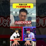 みんなも予想してみて！　　 #皇治 #西岡剛 #大谷翔平 #究極の2択 #格闘技