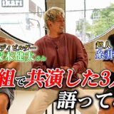 賞金3000万を賭けた男たちが集結