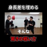 対巨人、背の低い武術家が編み出した、身長差のある相手との驚きの戦い方 #ワンインチチャンネル #石井東吾