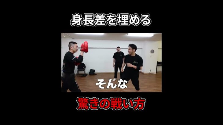 対巨人、背の低い武術家が編み出した、身長差のある相手との驚きの戦い方 #ワンインチチャンネル #石井東吾