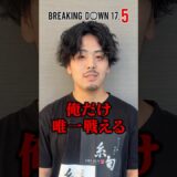 YURAに宣戦布告！？野田蒼の兄・TETSUの戦いたい相手が猛者だらけだった… #shorts #YURA #ブレイキングダウン