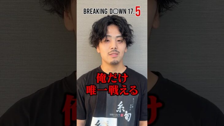 YURAに宣戦布告！？野田蒼の兄・TETSUの戦いたい相手が猛者だらけだった… #shorts #YURA #ブレイキングダウン