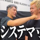 システマ【寸勁】、虎牙光揮に伝授してみました