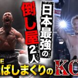 11.2 RISE でメインの人獣 中村寛 ＆ RISE世界王者と対戦のYURAのぶっ飛ばしまくりの厳選KO集！｜11.2 RISE WS 2025 FIMAL ABEMAで全試合無料生中継！
