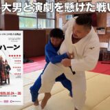モンゴルの大男テムーレンと柔道で勝負して負けたら民族衣装で新宿をゆっくり歩くのが私の使命