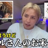 ヒカルさんのお米販売で思う事…【久保優太】#ヒカル #元気だ米 #rizin