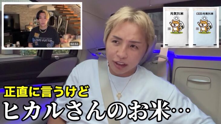 ヒカルさんのお米販売で思う事…【久保優太】#ヒカル #元気だ米 #rizin