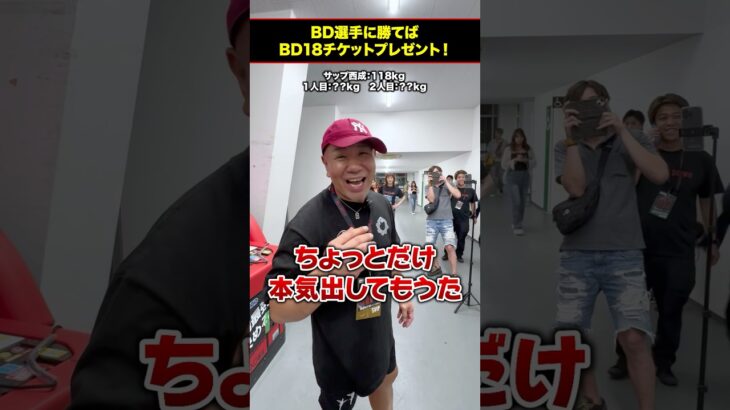 脅威の〇〇キロ！喧嘩自慢がサップ西成とパンチ対決をした結果… #ブレイキングダウン #breakingdown #格闘技
