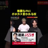 推薦なのにボロカス言われる奴。。。