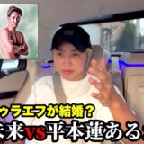 朝倉未来vs平本蓮は再戦あるのか… シェイドゥラエフが結婚?【久保優太】#rizin #朝倉未来 #平本蓮
