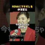 👉ガチで１分で終わりそう #RIZIN #shorts #ライジン #伊澤星花