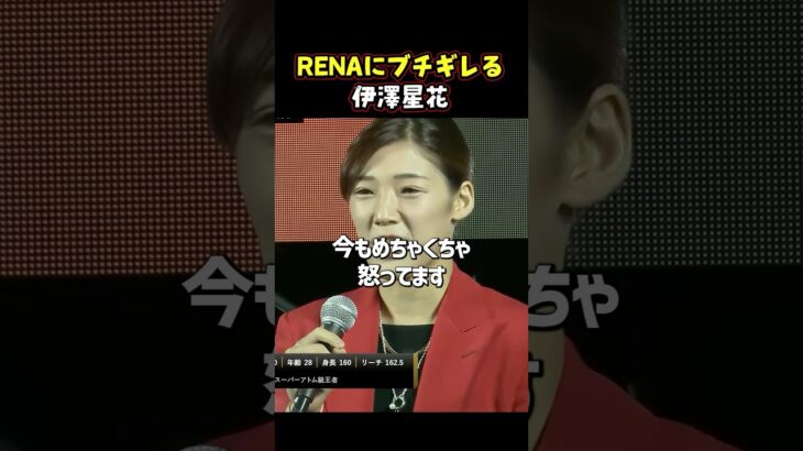 👉ガチで１分で終わりそう #RIZIN #shorts #ライジン #伊澤星花