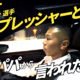 【続・天心vs拓真】内山「実は試合前に天心選手のお父さんから…」坪井智也・中野幹士・増田陸…解説の内山が試合直後に語る！