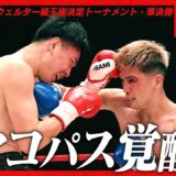 齋藤 紘也vs“DARUMA” 健太/第11代Krushウェルター級王座決定トーナメント・準決勝(2)/Krush.181