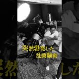 【勃発】突然の乱入者、史上最悪な現場に“皇治の虎”一体どうなる？社長ブチギレの結末は本編で公開中 #切り抜き動画 #皇治の虎 #nariagari #皇治 #格闘技