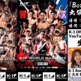 K-1Bonの部屋　出張特別企画