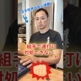 連打の攻撃に対応出来ない人の共通点 & 対策🔥