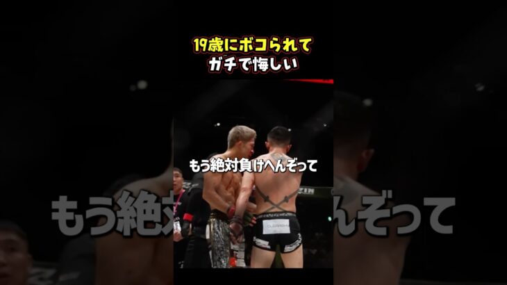 👉秋元強真に敗れてメンヘラになっていた事を告白する萩原京平 #RIZIN #shorts #ライジン #秋元強真 #萩原京平