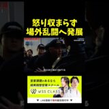 ブチギレるエンセン井上。。。