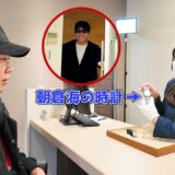 海の時計勝手に売ってみたら査定額がエグかった