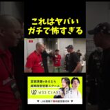 仕事中に飲酒していたヤンキーにマジでブチギレるサップさん