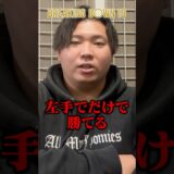 片手だけで勝てる。赤パンニキに戦いたい選手聞いたら爆弾発言が飛び出したww