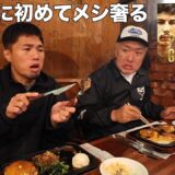 【感動】ずっとお世話になってる大先輩の鈴木監督に、初めてご飯をご馳走しようとする気持ちだけがある私の話