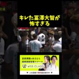 ブチギレる冨澤大智が怖すぎる。。。