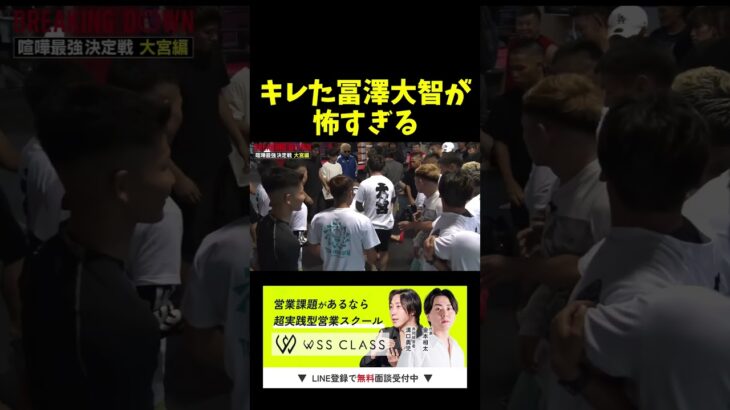 ブチギレる冨澤大智が怖すぎる。。。