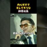 👉榊原社長の貫禄が怖すぎる#RIZIN #shorts #ライジン