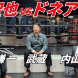 【堤聖也vsドネア】高柳アナ＆武蔵＆内山がコラボ！堤の粘りかドネアの一発か？徹底激論👊