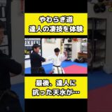 この達人の技、信じる？信じない？