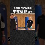 魔裟斗 VS リアル春麗、百裂脚の強さ確かめてみた #shorts