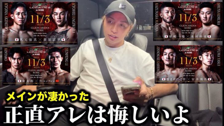 試合感想【秋元強真 vs. 萩原京平】正直あれは悔しいよ…【木村柊也、金太郎、安井飛馬】久保優太　#rizin #朝倉未来 #萩原京平