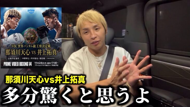 この試合は…【那須川天心 vs 井上拓真】驚くと思う【 久保優太】　#rizin #那須川天心 #朝倉未来 #井上尚弥 #ボクシング