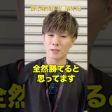 ラストに衝撃発言!?修羅斗が選ぶ“余裕で勝てる相手“が意外すぎた… #shorts #修羅斗 #ブレイキングダウン