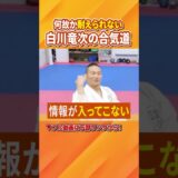 耐えられない！ 白川竜次の合気道