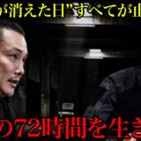停電72時間を生き抜く“電気が消えた日”に生き残る者とは？