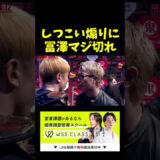 しつこい煽りにブチギレる冨澤大智