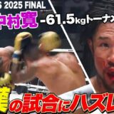 中村寛、RISEの頂へ！またもや延長戦に及ぶ劇的勝利！｜RISE WS 2025 FINAL ABEMA独占生中継