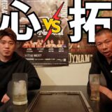 【那須川天心vs井上拓真】予想は割れた！伊藤「格闘家と宿命の戦い」解説の内山が語る！