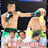 【超速報】井上拓真が判定勝利！！那須川天心はキャリア初黒星に、、、