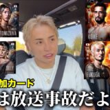 年末追加カード【クレベル vs ケラモフ】アレは放送事故だよね…【篠塚辰樹 vs. 冨澤大智】福田龍彌 vs. 安藤達也、芦澤竜誠vs.ジョリー　#rizin #朝倉未来 #シェイドゥラエフ