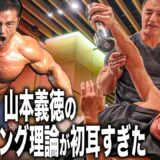 筋肉博士にたった5kgのダンベルで追い込まれました