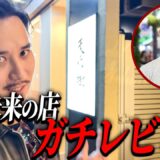 朝倉未来の店ガチレビューしてきた