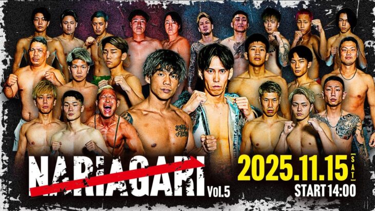 勝利者賞金総額750万円！NARIAGARI vol.5 開催 〜NARIAGARIドリームを掴むのは誰だ！？〜